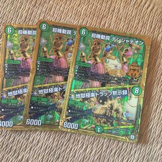 超起動罠デンジャデオン/地獄極楽トラップ黙示録 3枚