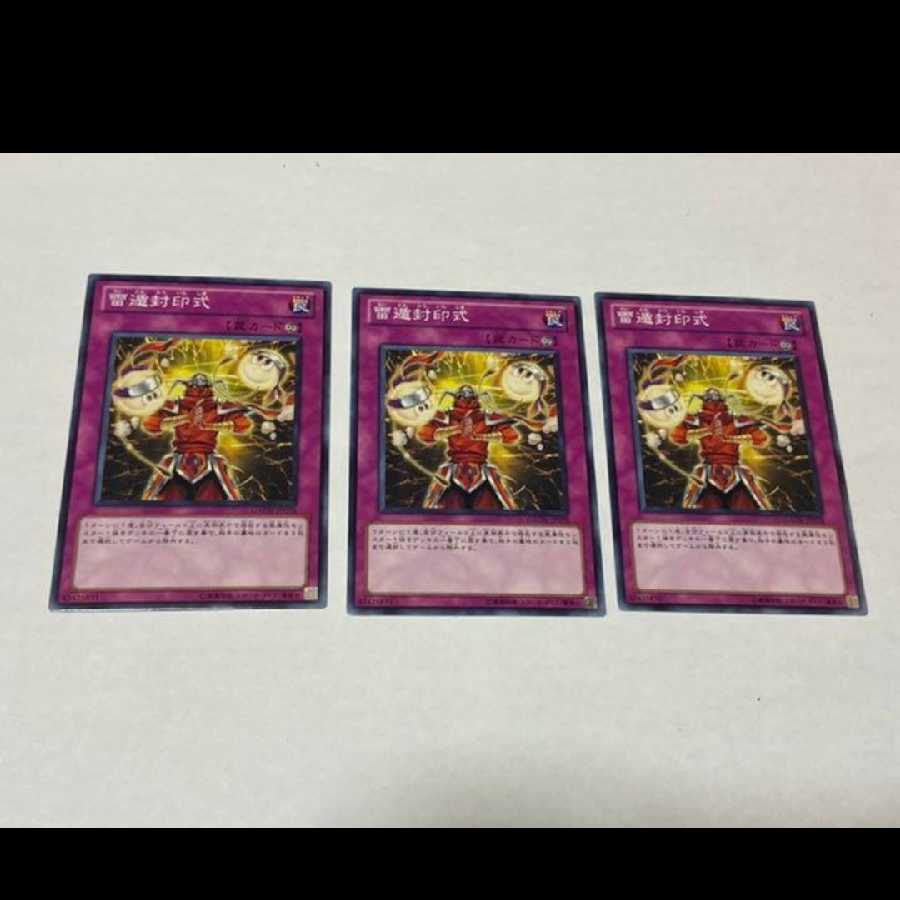 遊戯王 雷遁封印式 3枚　型番あ-1069