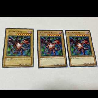 Yu-Gi-Oh! Red-Eyes Black Dragon 3 cards, model no. A-1068