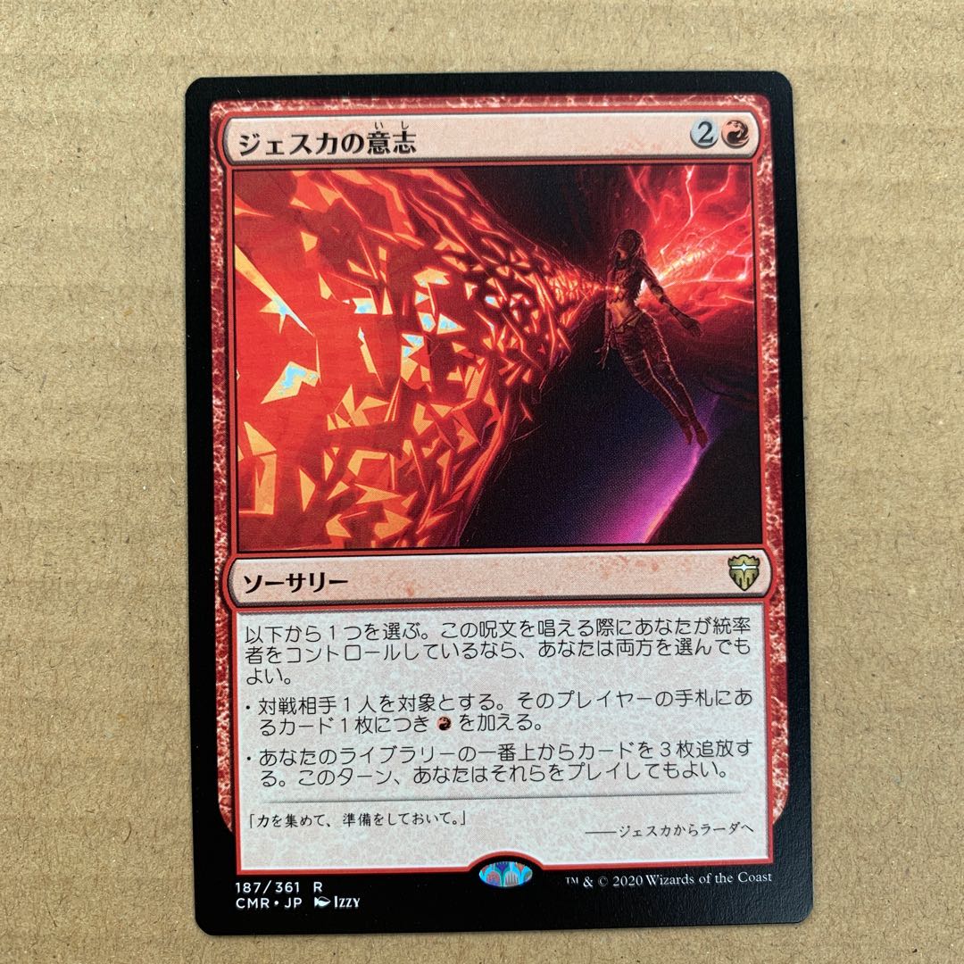 ジェスカの意志