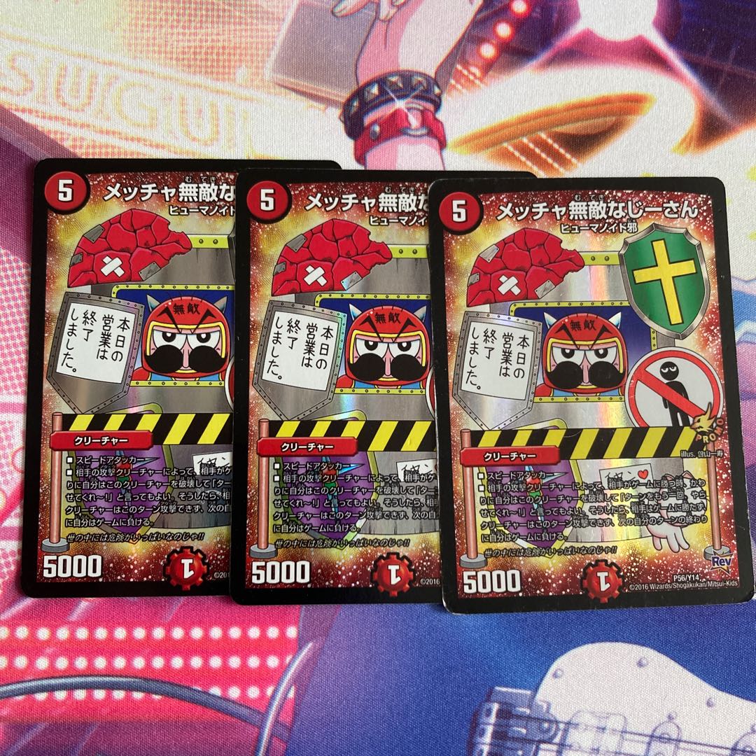 メッチャ無敵なじーさん 3枚セット