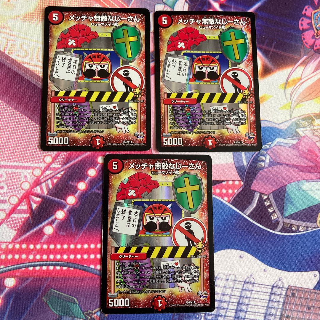 メッチャ無敵なじーさん 3枚セット