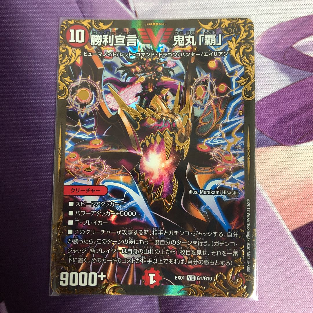 勝利宣言 鬼丸「覇」(ウルトラゴールデンカード仕様)