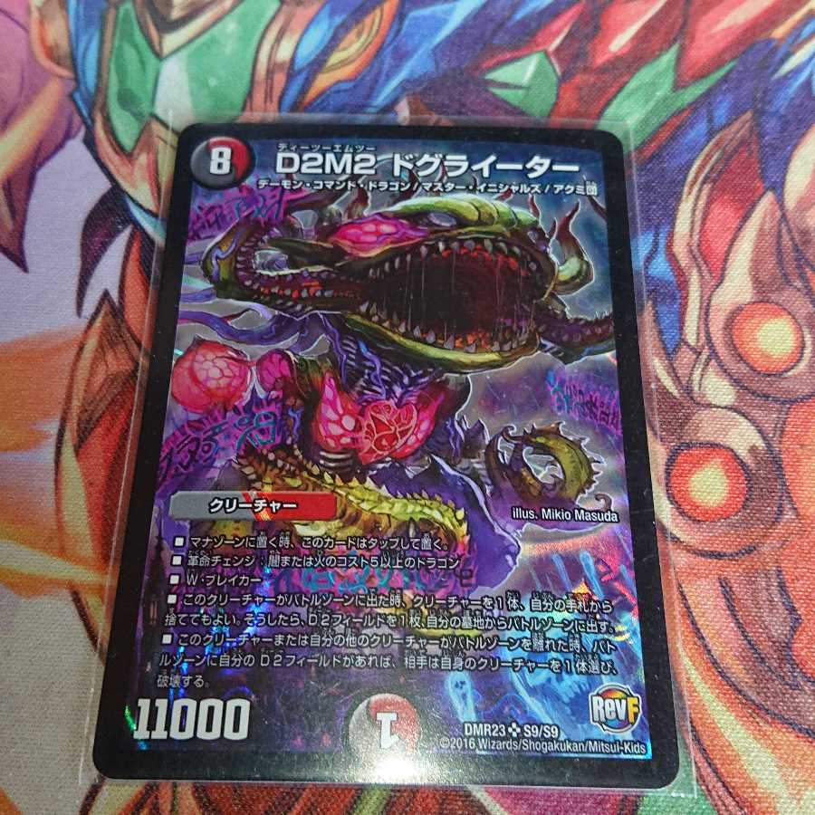 D2m2 ドグライーターの通販 出品 発送休止中 Magi トレカ専用フリマアプリ