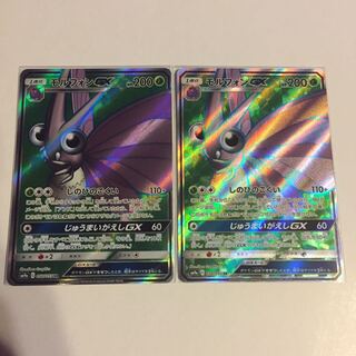 モルフォンGX SR 2枚