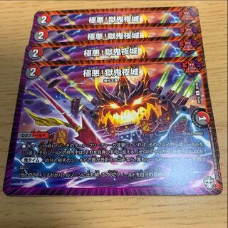 極悪!獄鬼夜城 R