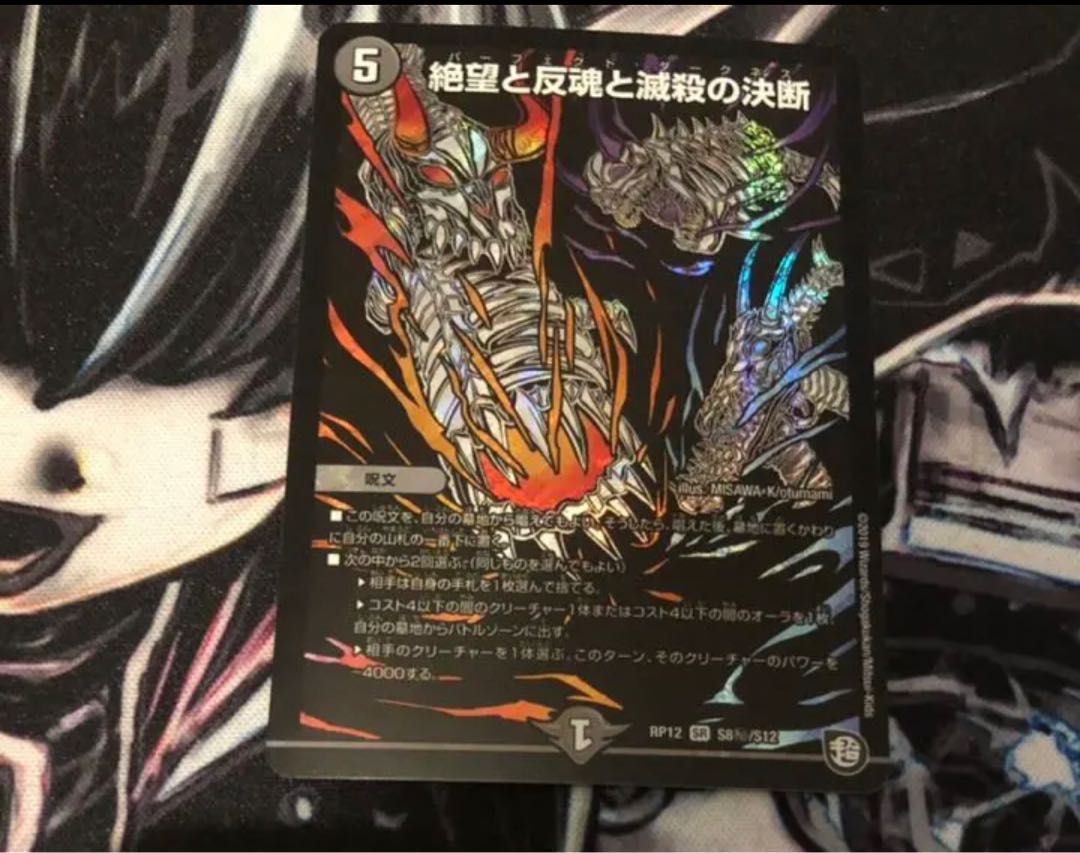 絶望と反魂と滅殺の決断(パーフェクト・ダークネス) シク シークレット