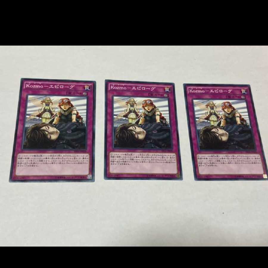 Yu-Gi-Oh! Kozmo-Epilogue 3 copies, model no. Ah-1060