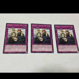Yu-Gi-Oh! Kozmo-Epilogue 3 copies, model no. Ah-1060