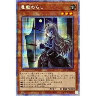 (新)屋敷わらし【プリズマティックシークレット】{PAC1-JP017}《...