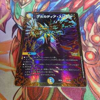 アルカディア・スパーク