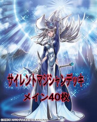 遊戯王　サイレントマジシャンデッキ
