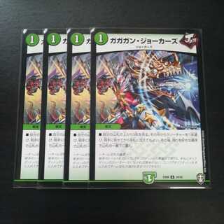 ガガガン・ジョーカーズ　４枚　①