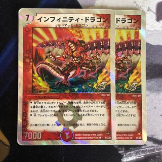 インフィニティ・ドラゴン　116