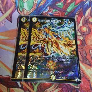 煌銀河最終形態 ギラングレイル