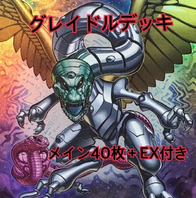 遊戯王　グレイドルデッキ