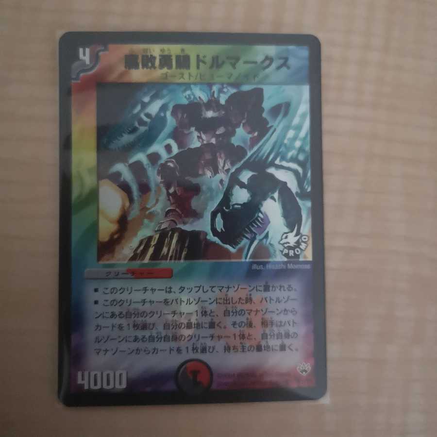 りんご星人様限定　腐敗勇騎ドルマークス　プロモ版