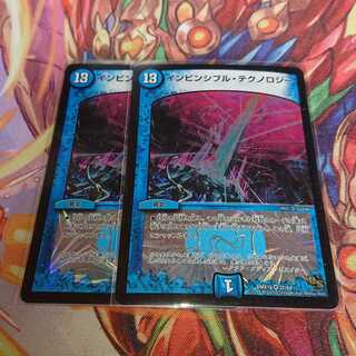 インビンシブル・テクノロジー