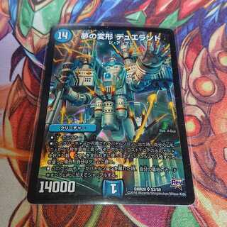 Dream Transformation Dueland