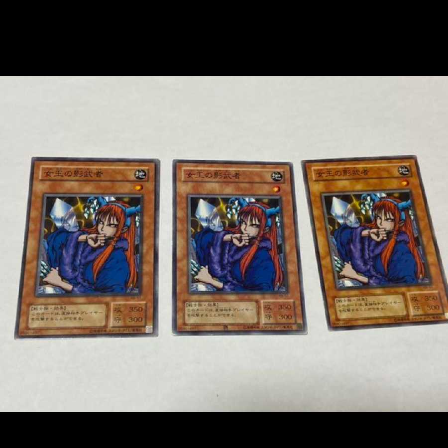 遊戯王 女王の影武者　3枚　型番あ-1051