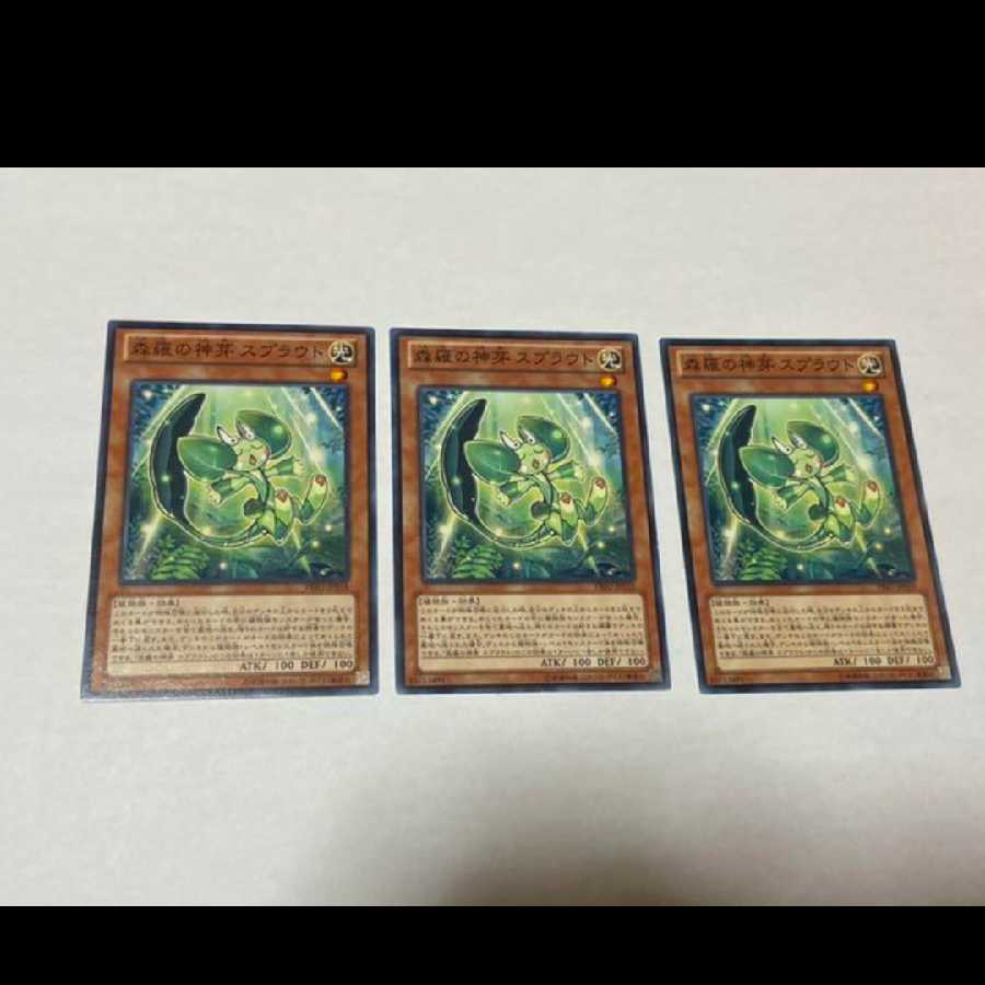 遊戯王 森羅の神芽 スプラウト 3枚　型番あ-1048