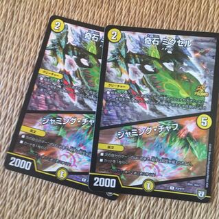 奇石 ミクセル プロモ 2枚