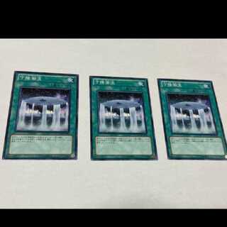 遊戯王 下降潮流 3枚　型番あ-1045