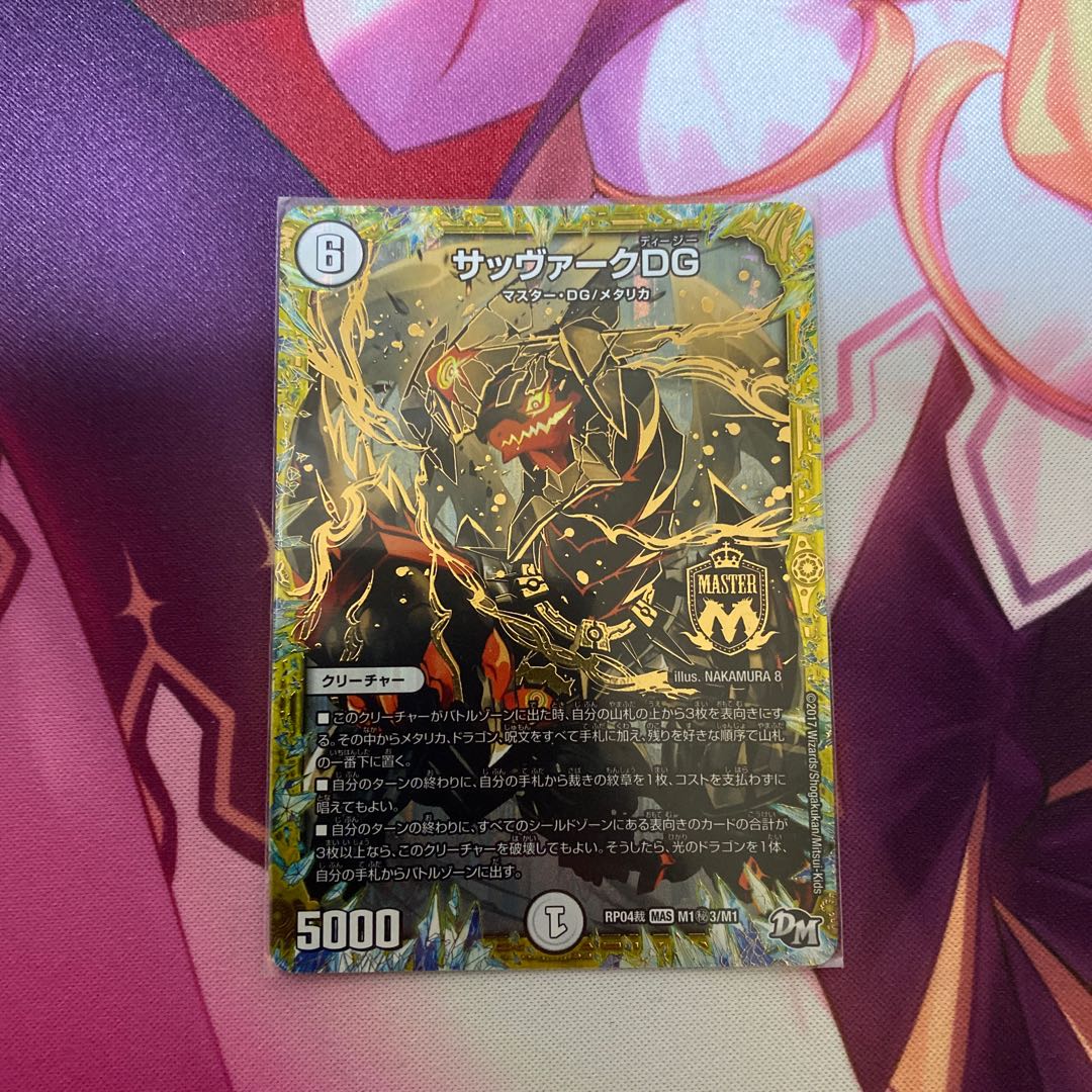 サッヴァークDG 秘3