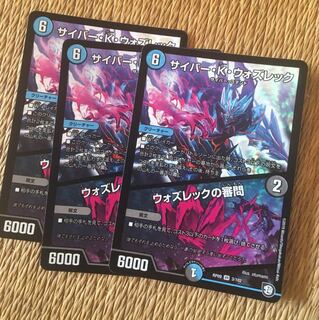 サイバー・K・ウォズレック/ウォズレックの審問 3枚