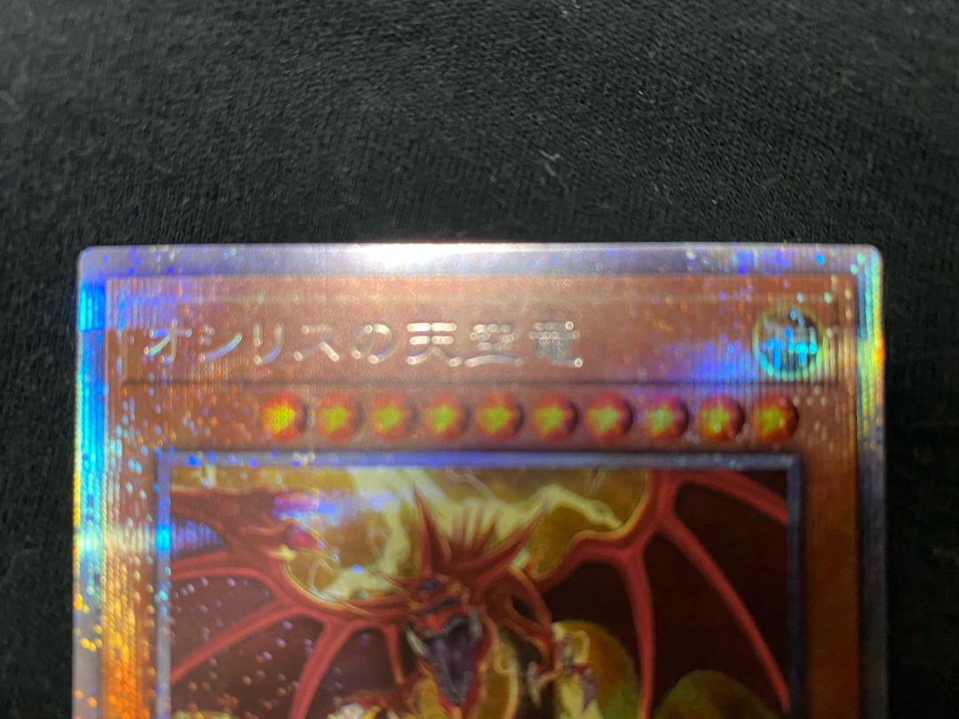 Slifer the Sky Dragon Prismatic Secret Rare