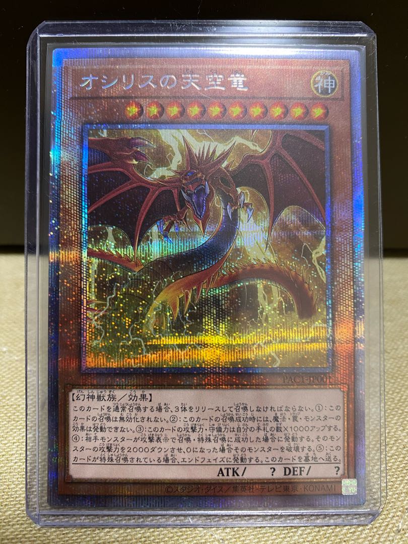 Slifer the Sky Dragon Prismatic Secret Rare