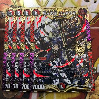 鬼ヶ大王 ジャオウガ　4枚セット