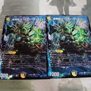 龍覇龍 デッドマン=ザ=オリジン2枚