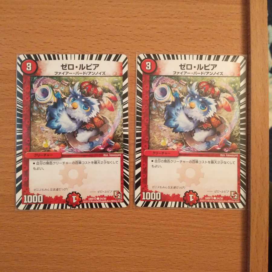 【最安値】ゼロ・ルピア 2枚