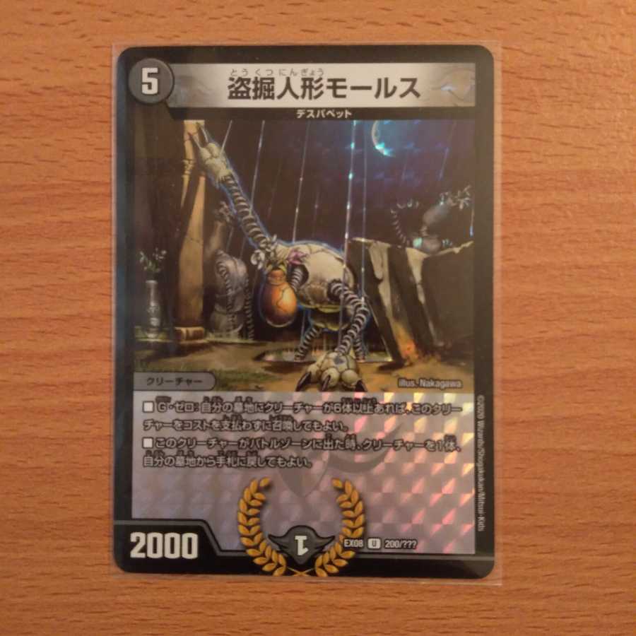 【最安値】盗掘人形モールス