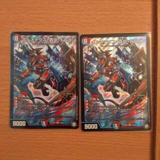 【最安値】ボルメテウス・蒼炎・ドラゴン 2枚