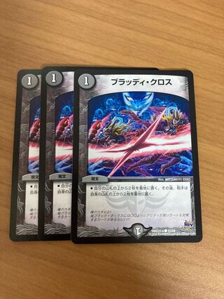 ブラッディ・クロス