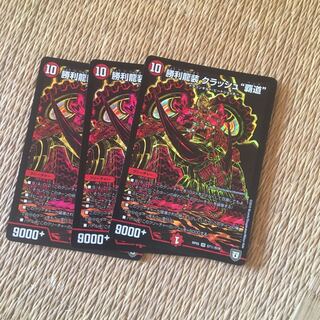 勝利龍装クラッシュ“覇道” 3枚