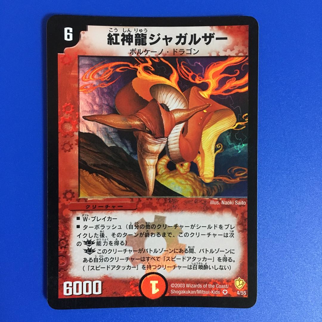 紅神龍ジャガルザー　[闘魂編]