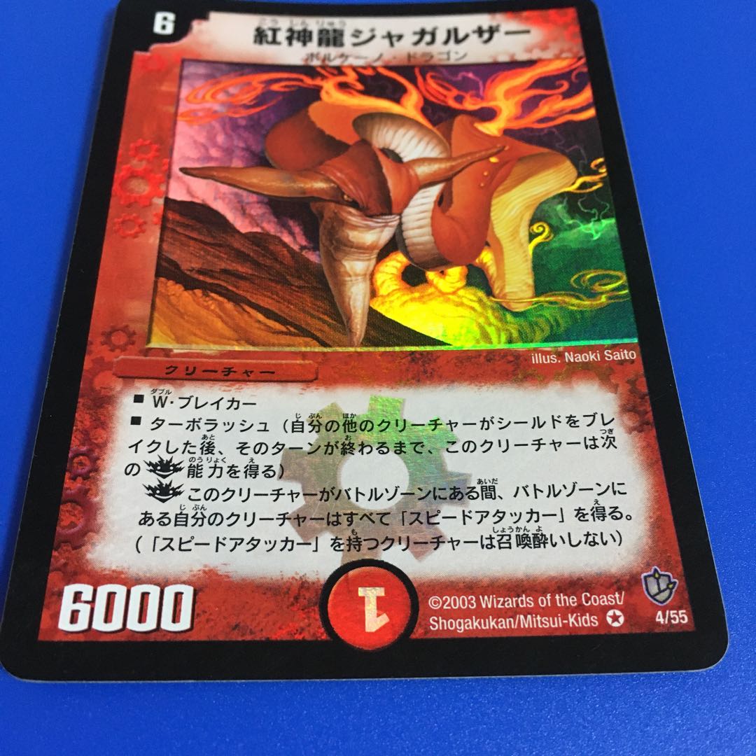 紅神龍ジャガルザー　[闘魂編]