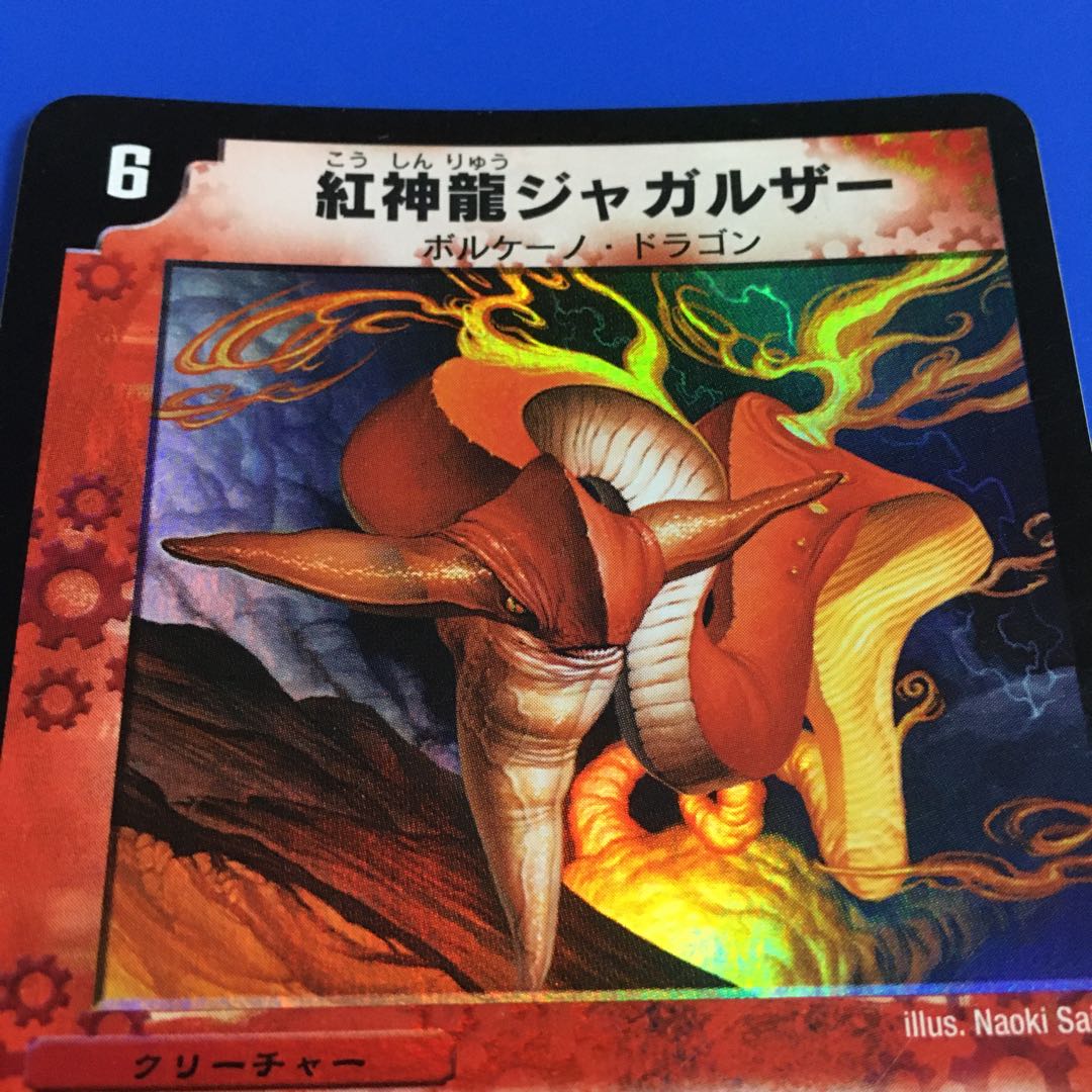 紅神龍ジャガルザー　[闘魂編]