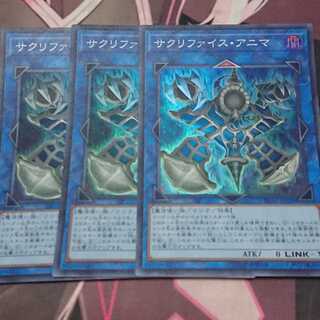 サクリファイス・アニマ スーパーレア 3枚