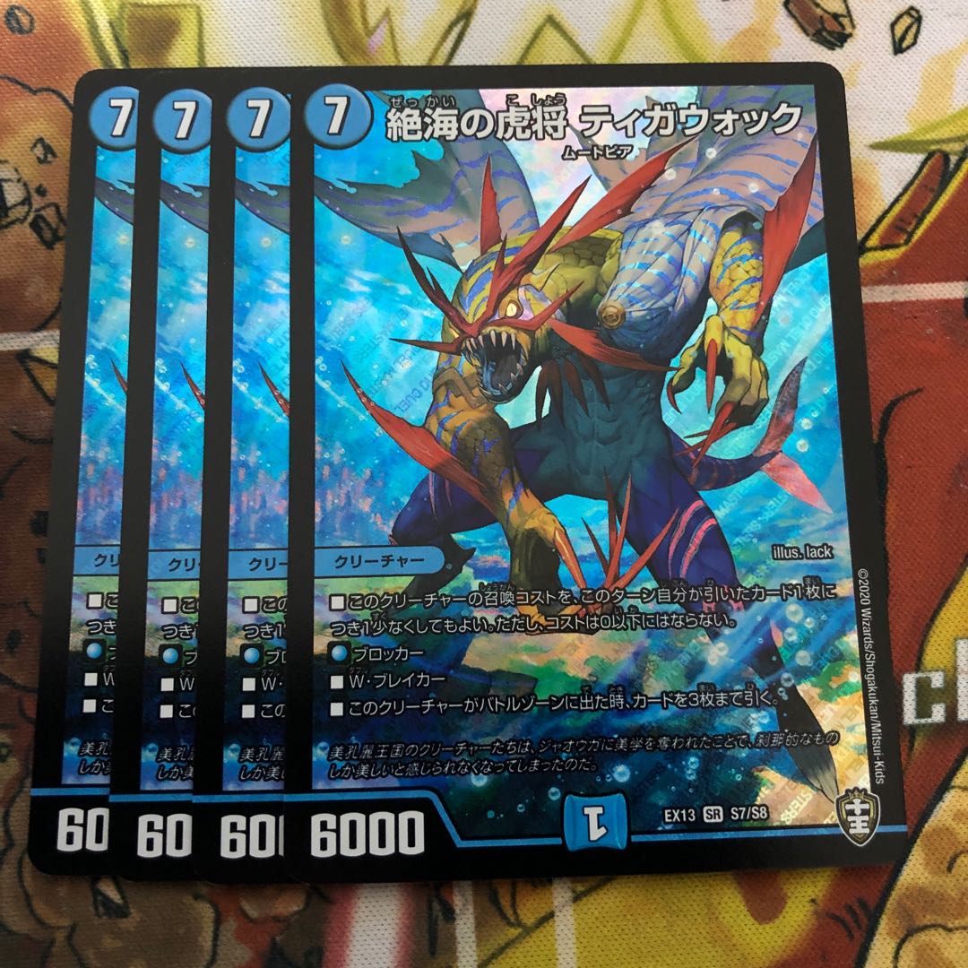 絶海の虎将 ティガウォック 4枚セット