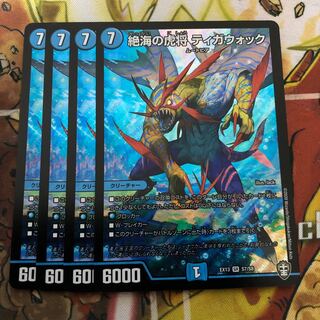 絶海の虎将 ティガウォック　4枚セット