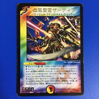 Bloodwind Holy Spirit Zadia [P30/Y3].