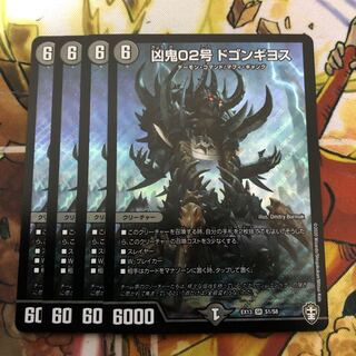 凶鬼02号 ドゴンギヨス　4枚セット