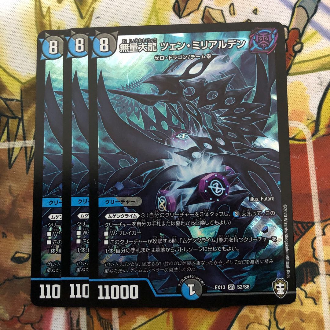 無量大龍 ツェン・ミリアルデン　3枚セット