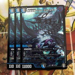 無量大龍 ツェン・ミリアルデン　3枚セット