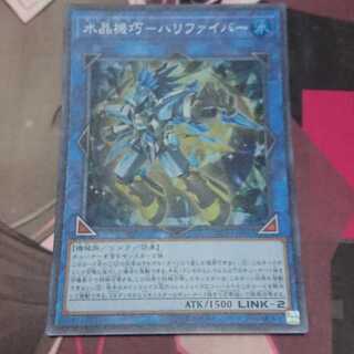 水晶機巧-ハリファイバー スーパーレア