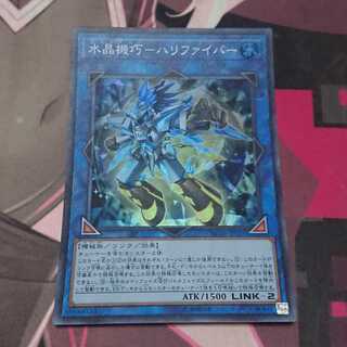 水晶機巧-ハリファイバー スーパーレア